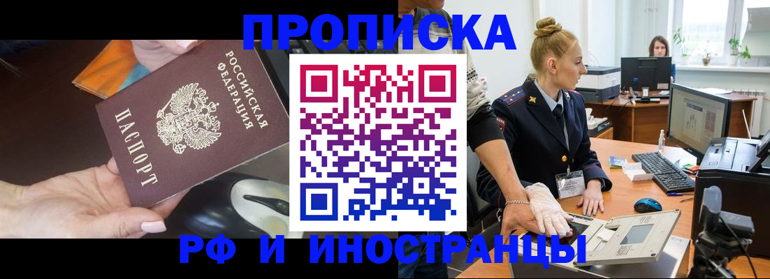 временная регистрация для школы в Будённовске