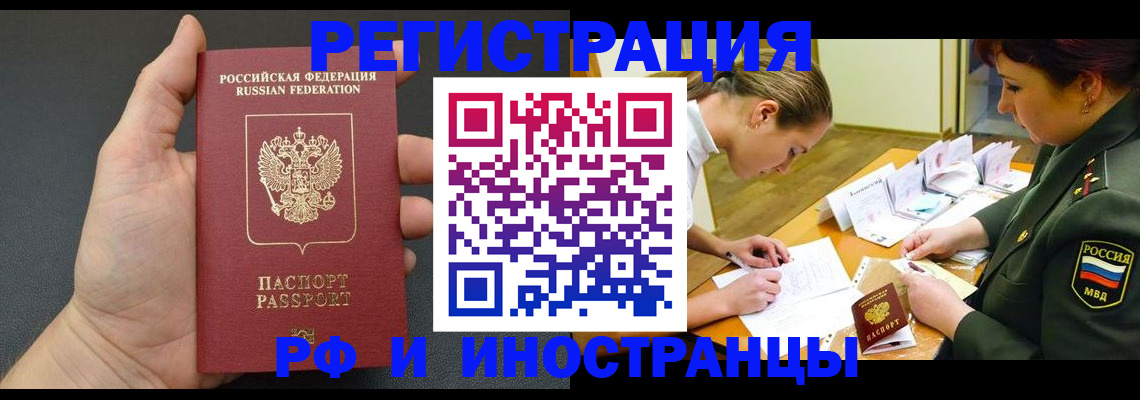 прописка законно в Будённовске