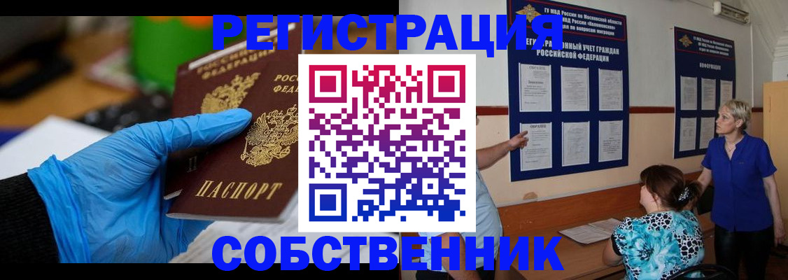 прописка штамп в Будённовске