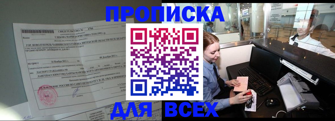 временная регистрация поиск в Будённовске