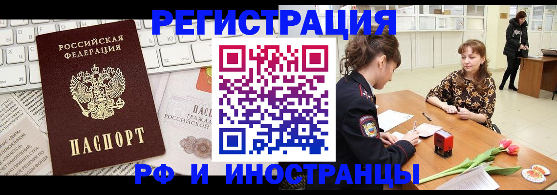 прописка в Будённовске