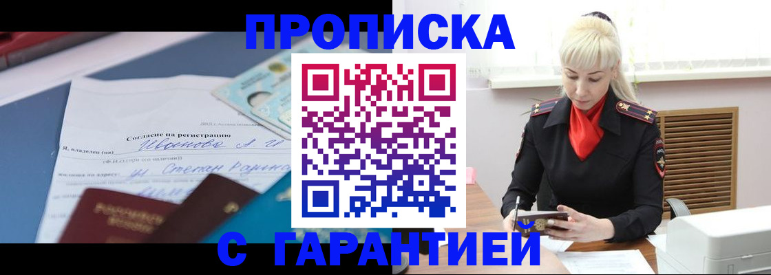 временная регистрация гарантия в Будённовске