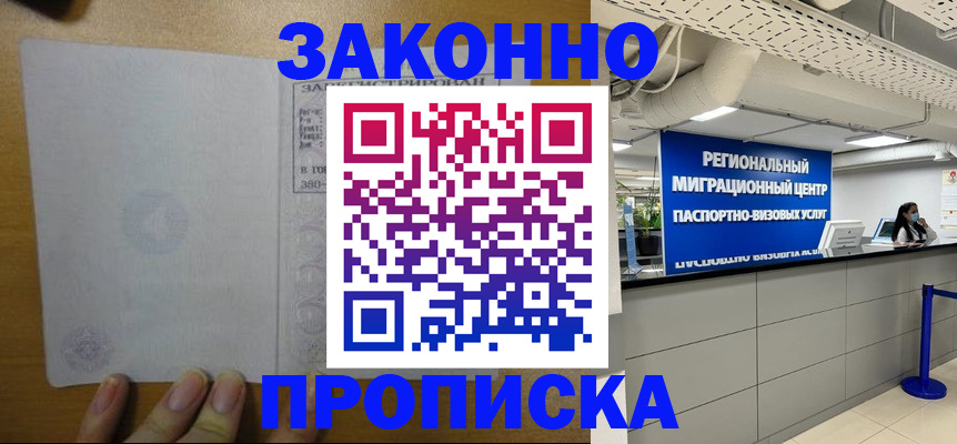 прописка для кредита в Будённовске