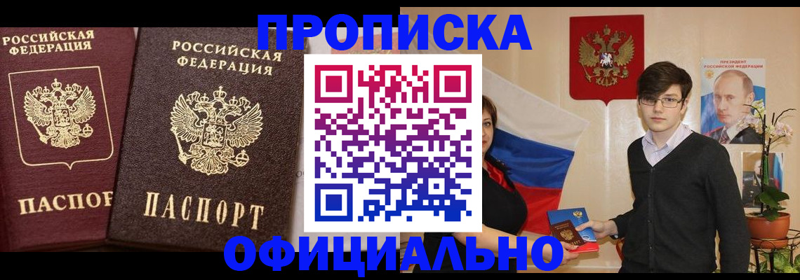 прописка для школы в Будённовске